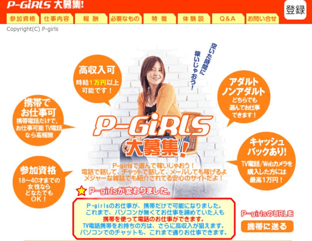P-GIRLS 公式サイト